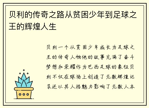 贝利的传奇之路从贫困少年到足球之王的辉煌人生