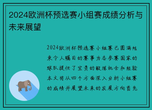 2024欧洲杯预选赛小组赛成绩分析与未来展望