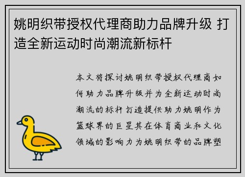 姚明织带授权代理商助力品牌升级 打造全新运动时尚潮流新标杆